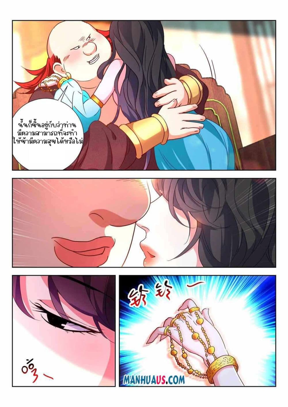 The Awakening of The Gods page 5