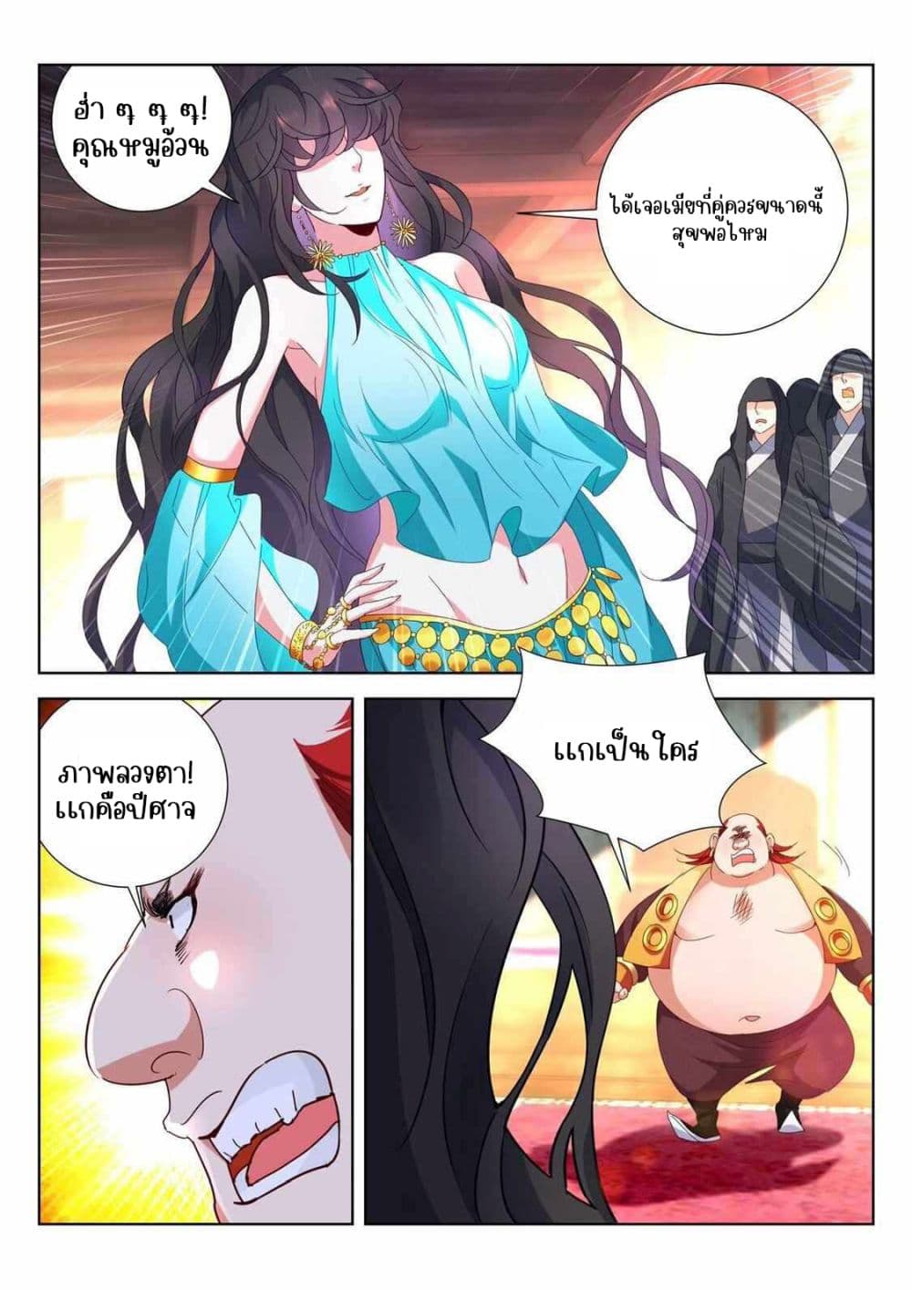 The Awakening of The Gods page 7