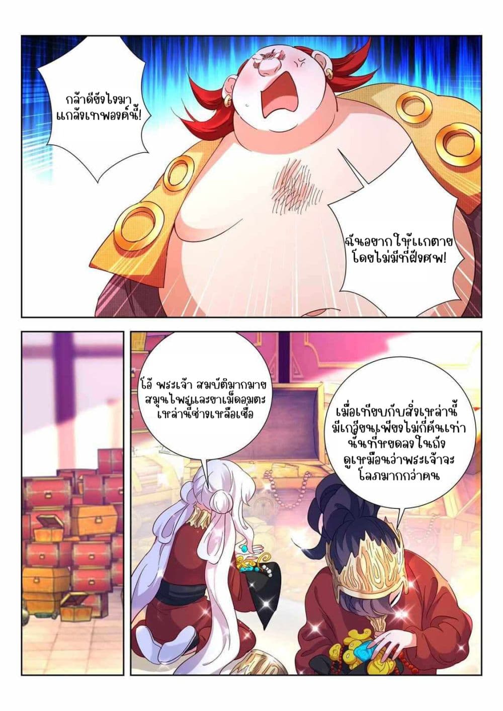 The Awakening of The Gods page 9