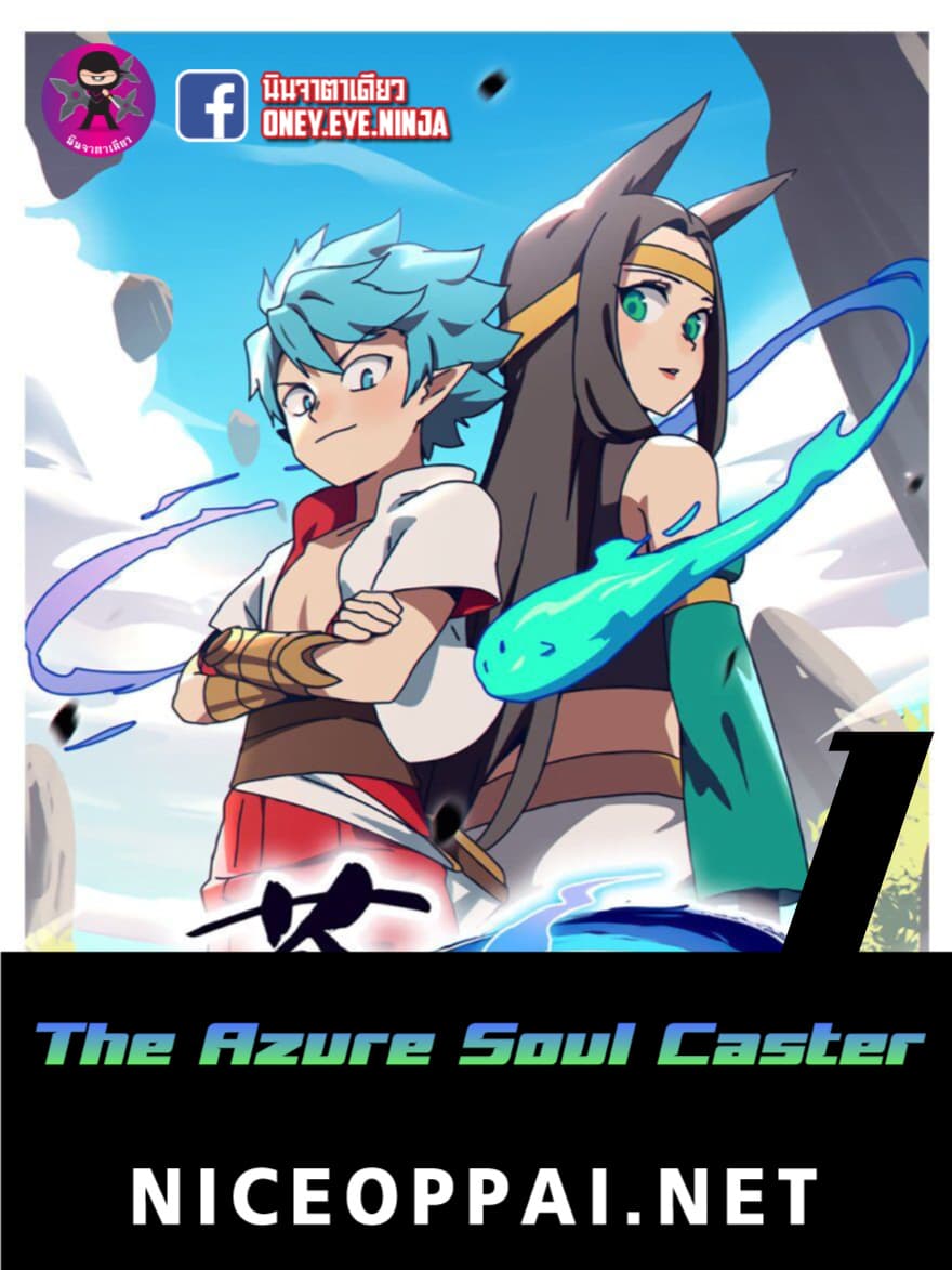 The Azure Soul Caster page 1