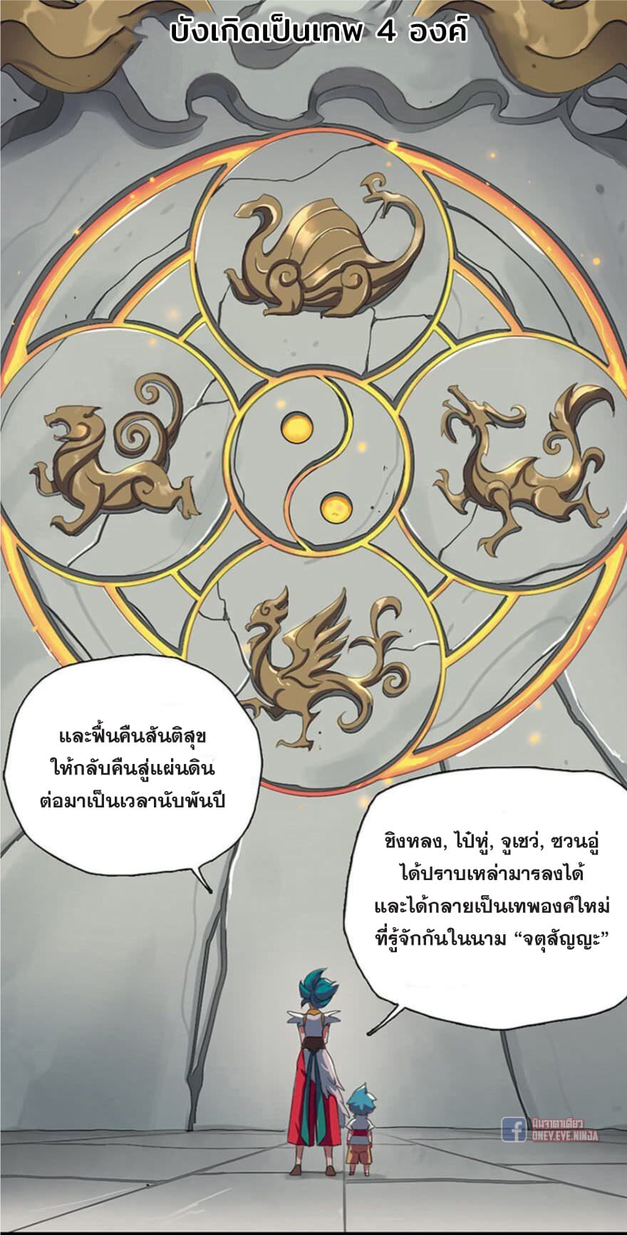 The Azure Soul Caster page 6