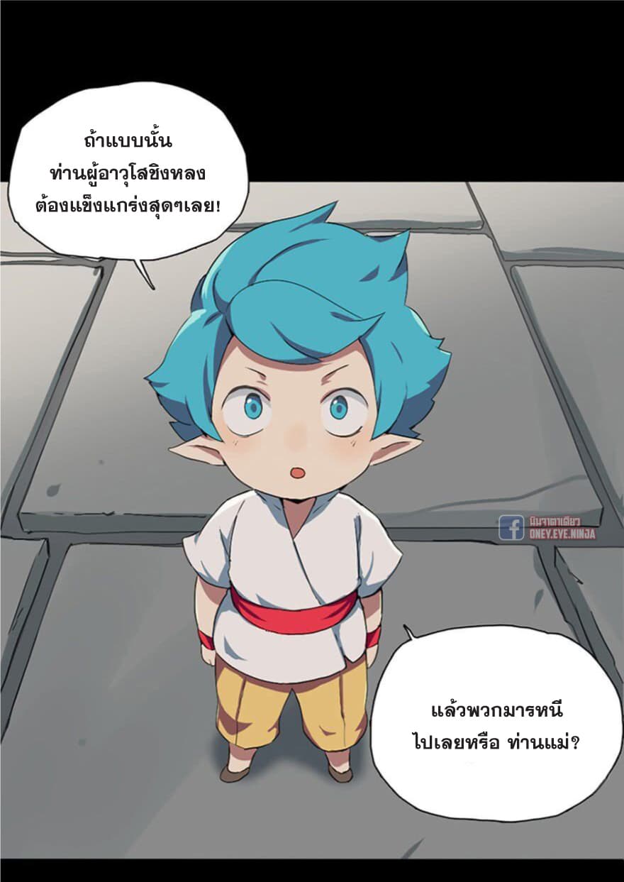 The Azure Soul Caster page 7