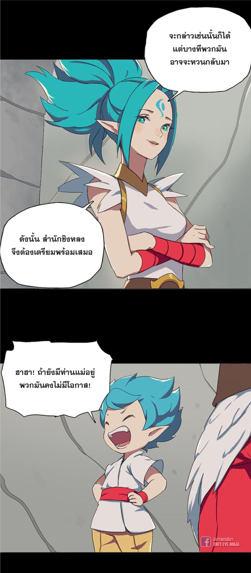 The Azure Soul Caster page 8