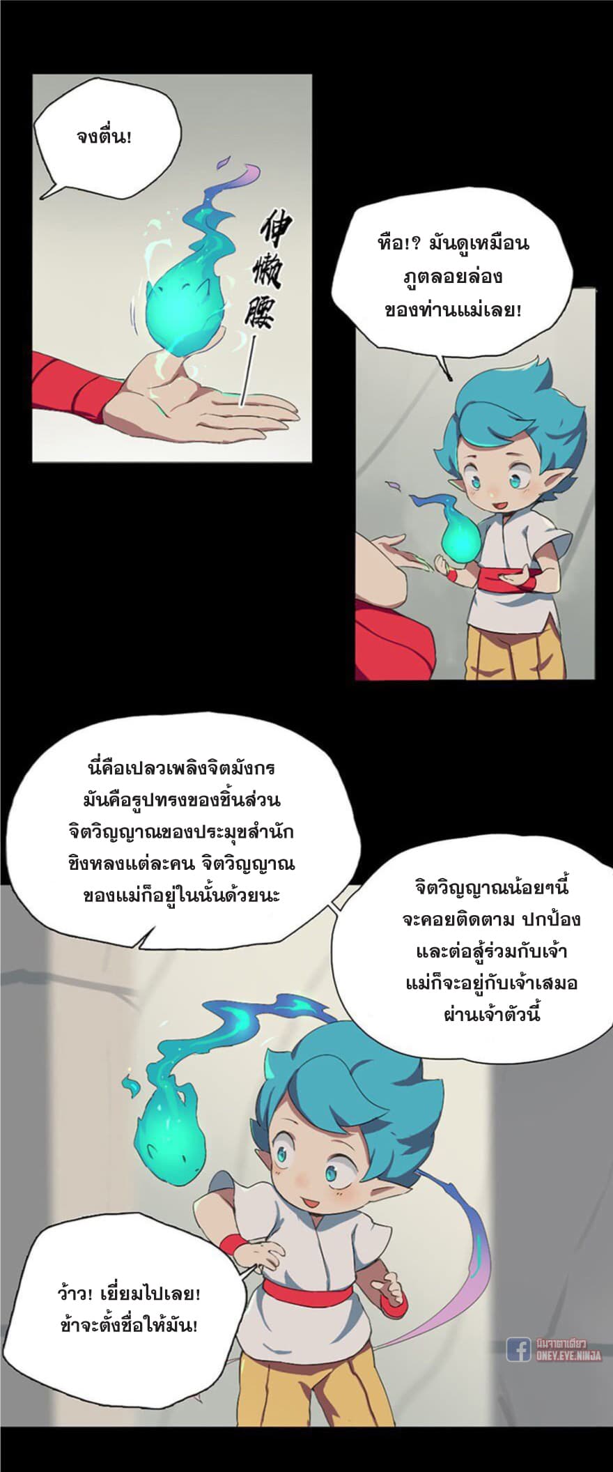 The Azure Soul Caster page 10