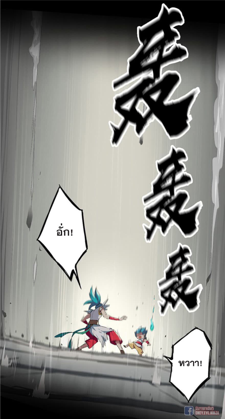 The Azure Soul Caster page 12