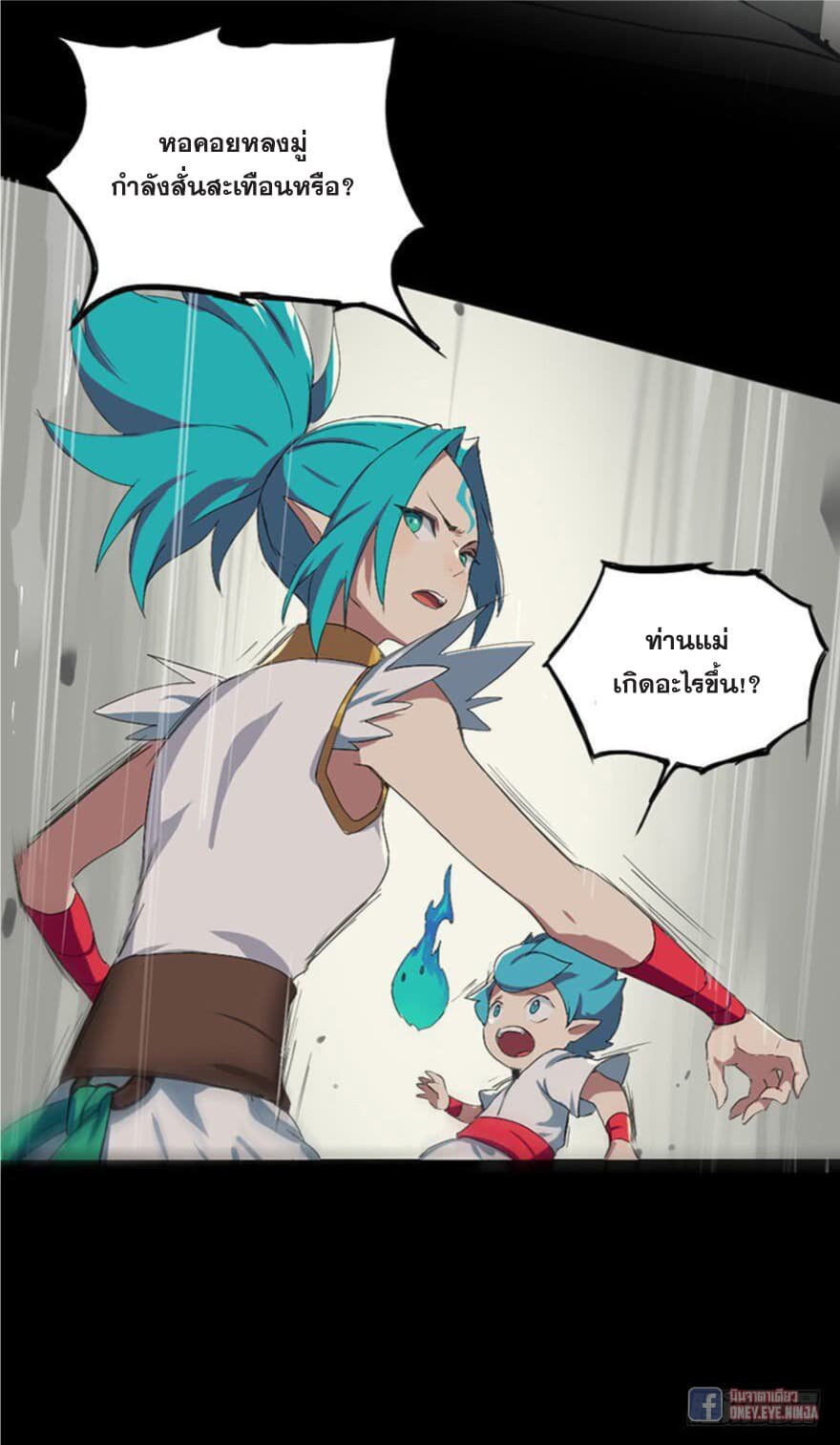 The Azure Soul Caster page 13