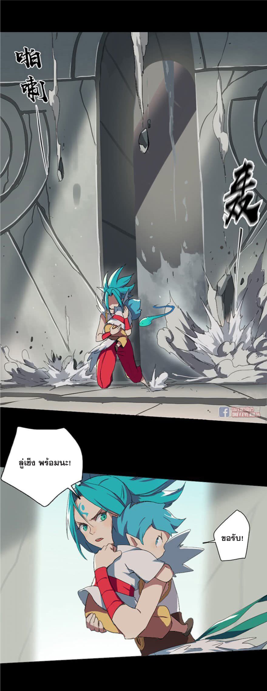 The Azure Soul Caster page 15