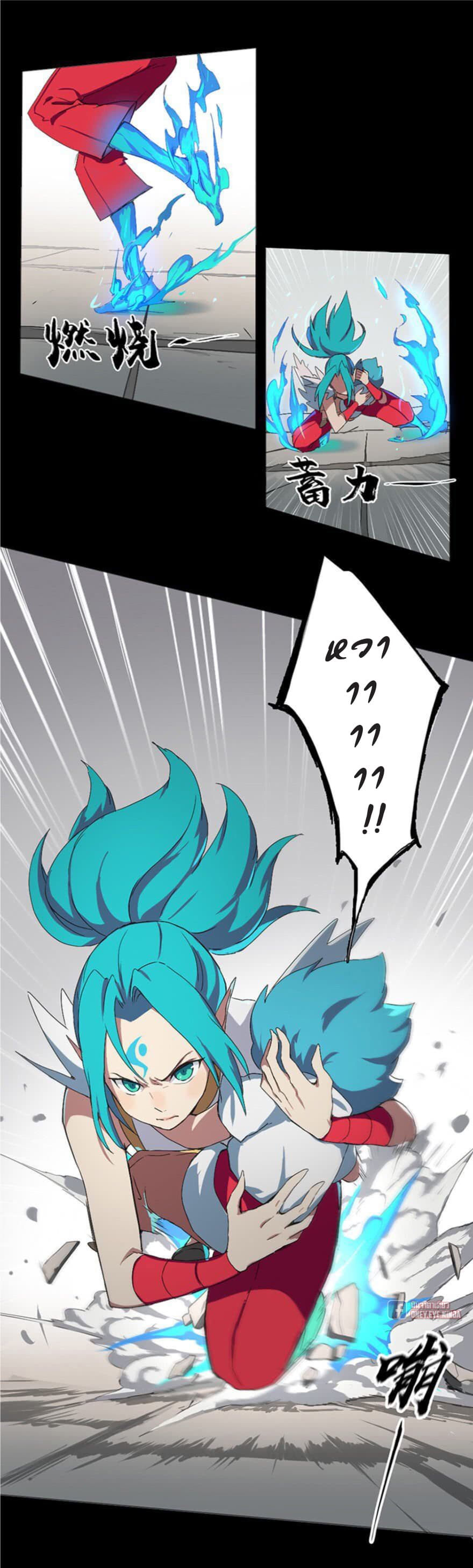 The Azure Soul Caster page 16