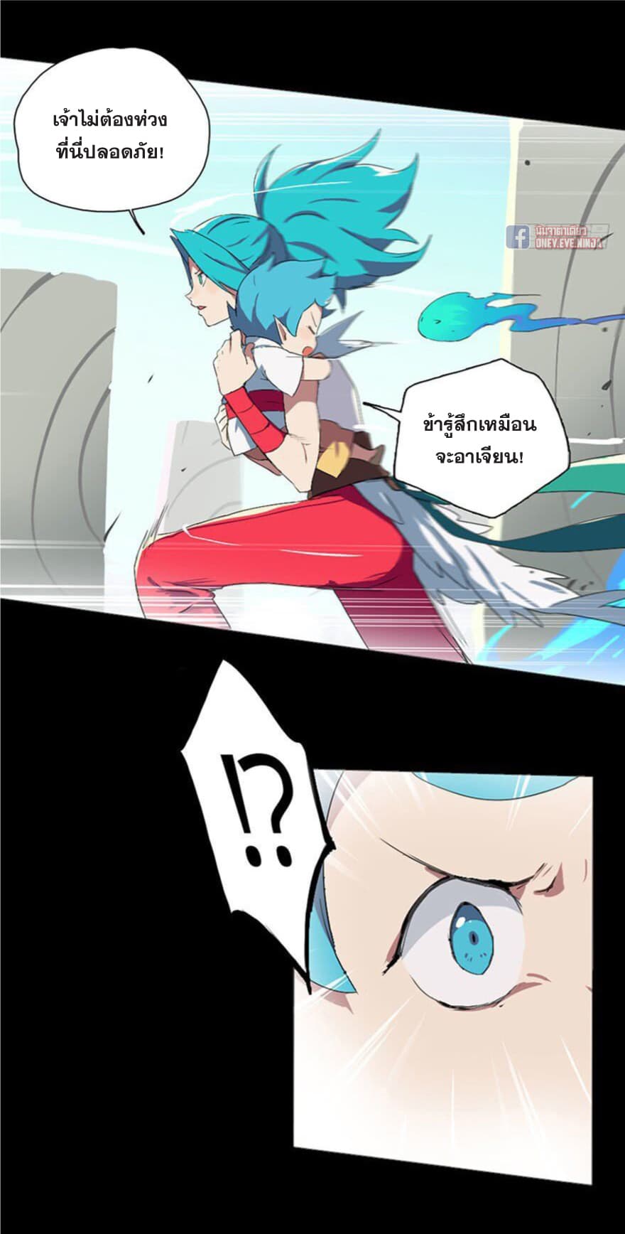 The Azure Soul Caster page 17