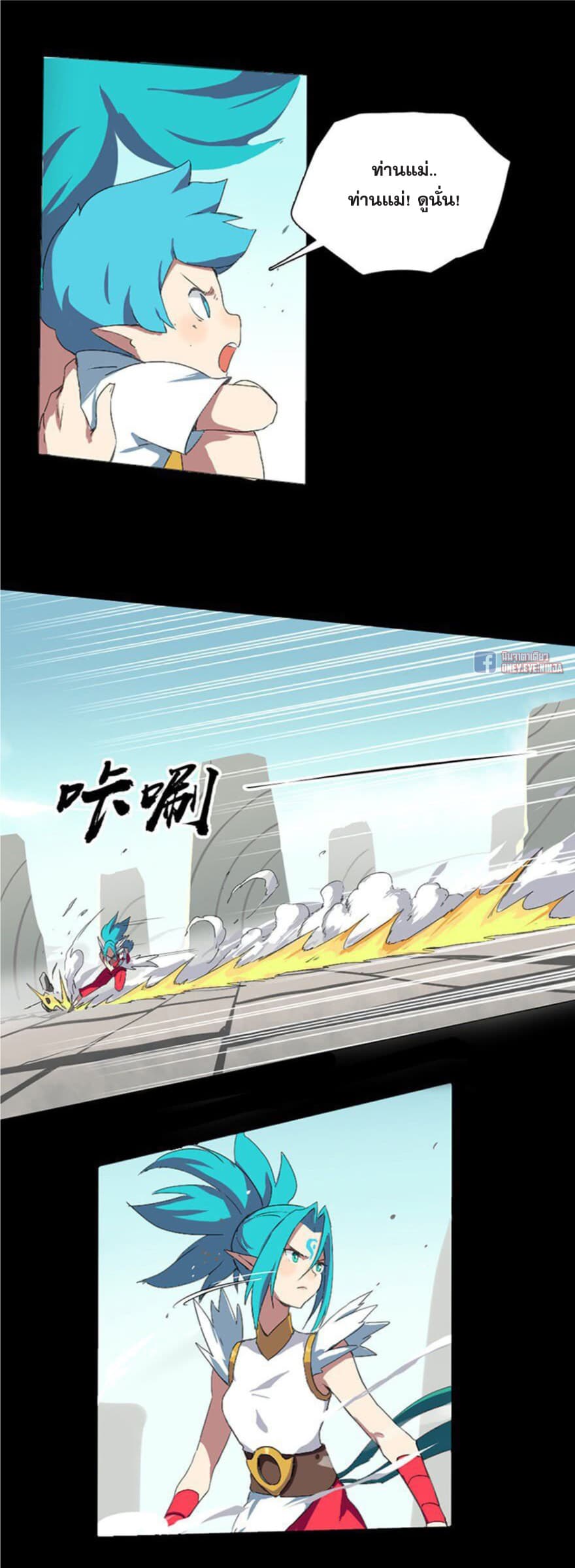 The Azure Soul Caster page 18