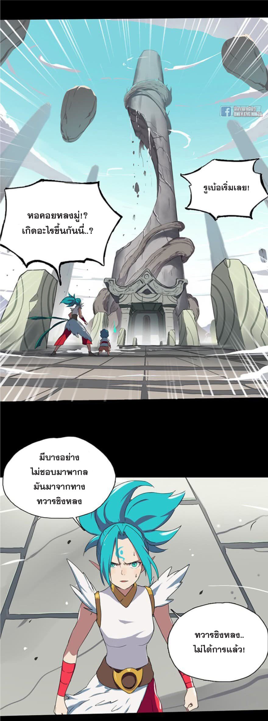 The Azure Soul Caster page 19