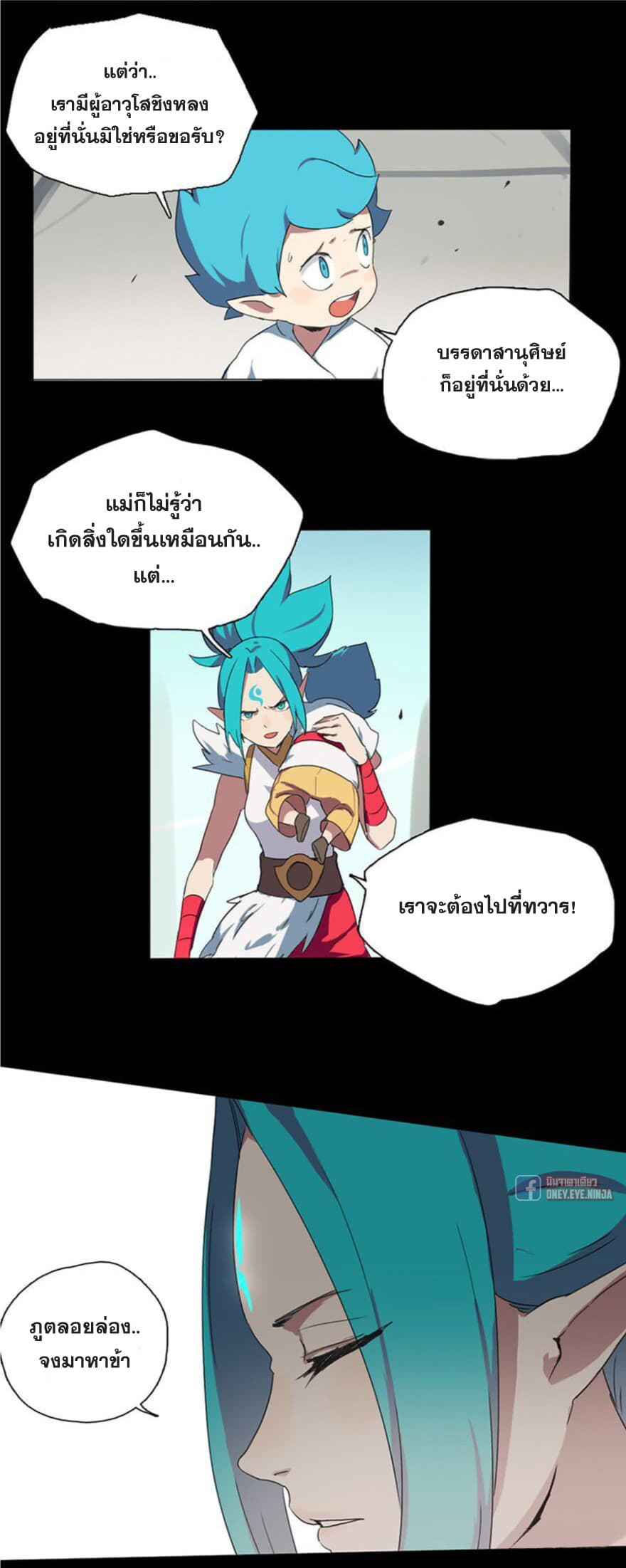 The Azure Soul Caster page 20