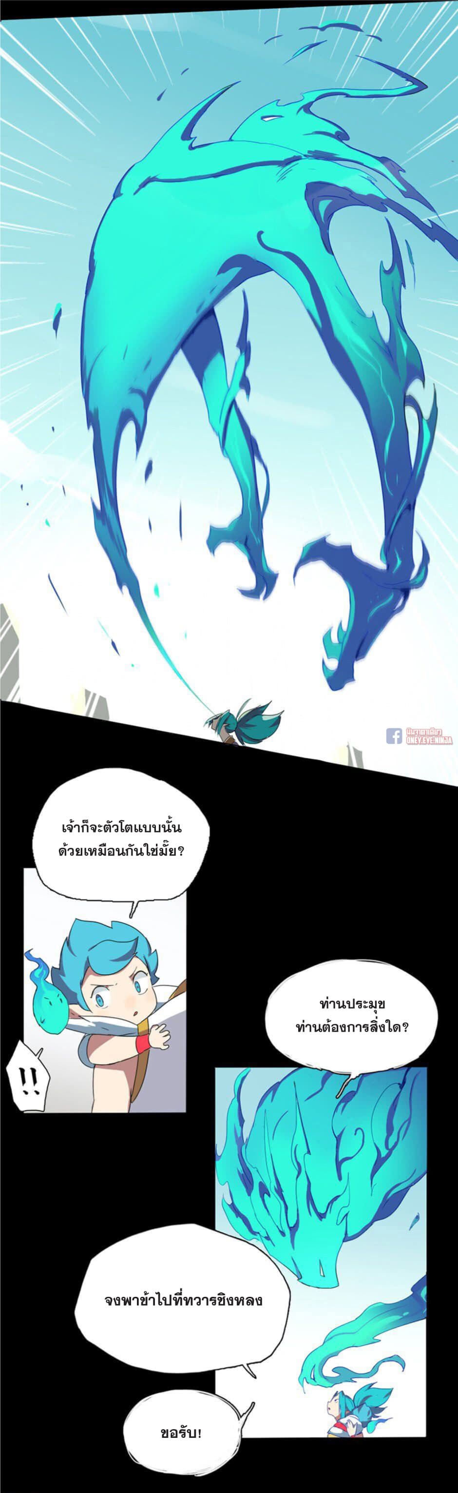 The Azure Soul Caster page 21