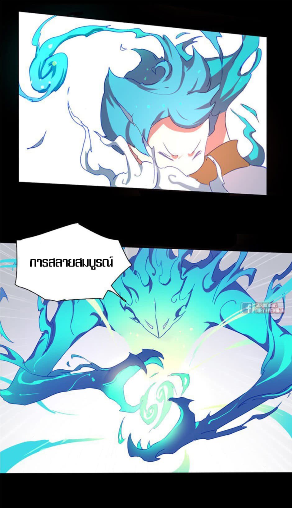 The Azure Soul Caster page 23