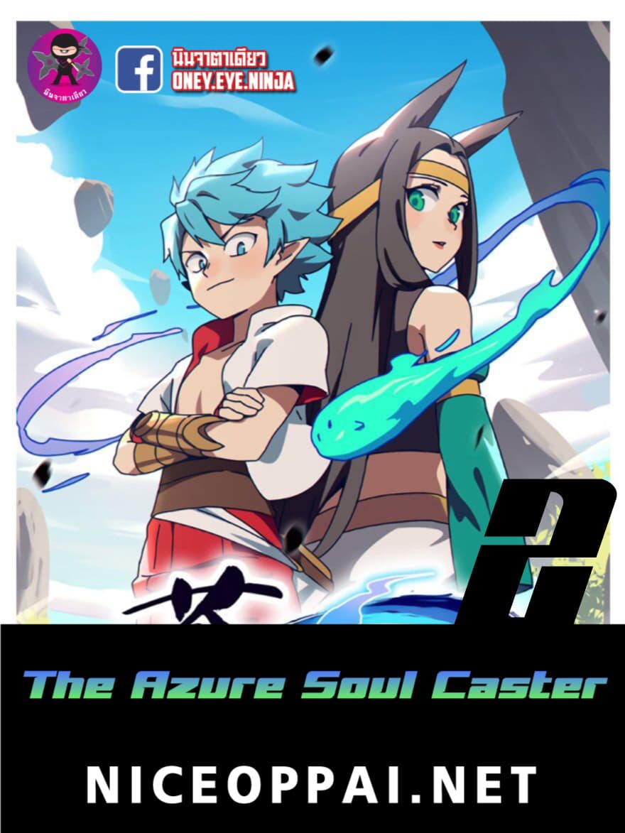 The Azure Soul Caster page 1
