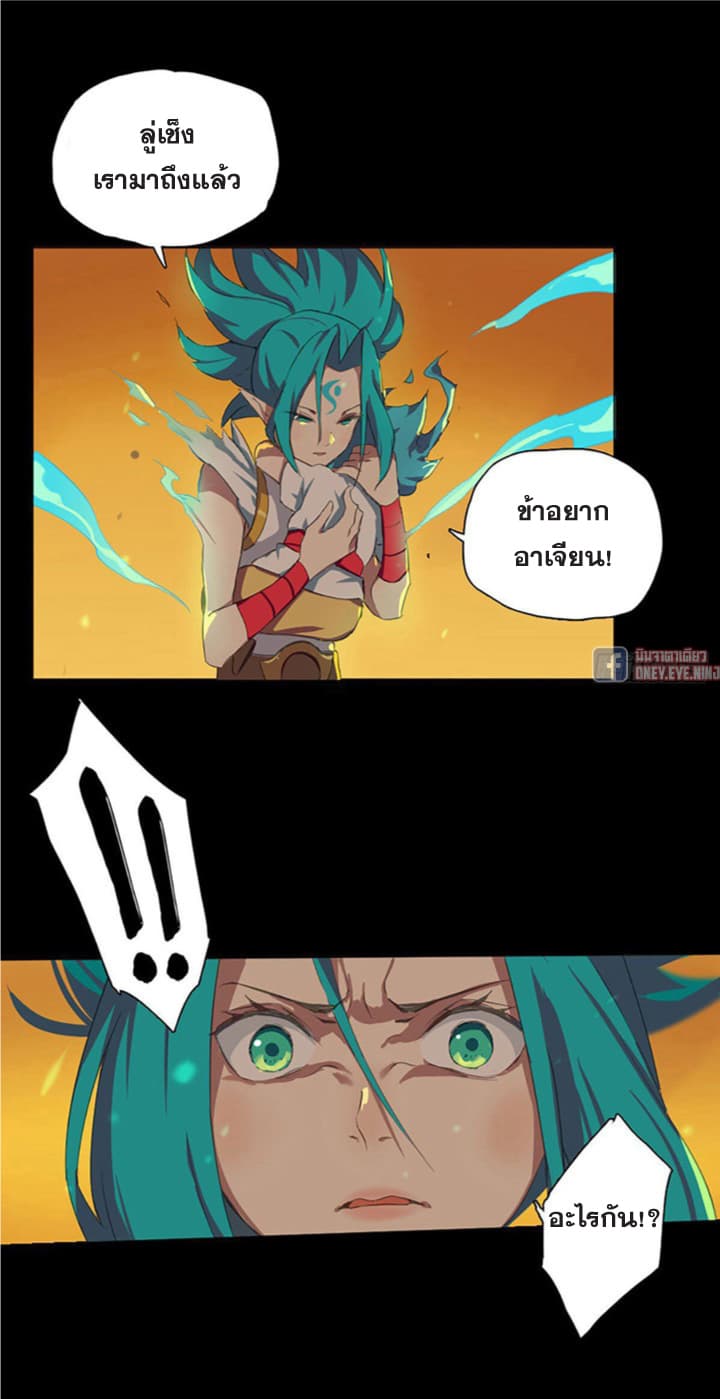 The Azure Soul Caster page 3
