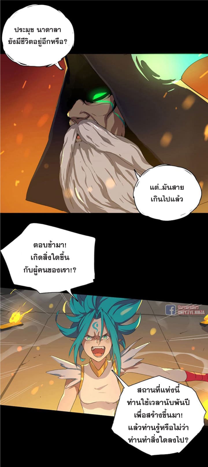 The Azure Soul Caster page 6