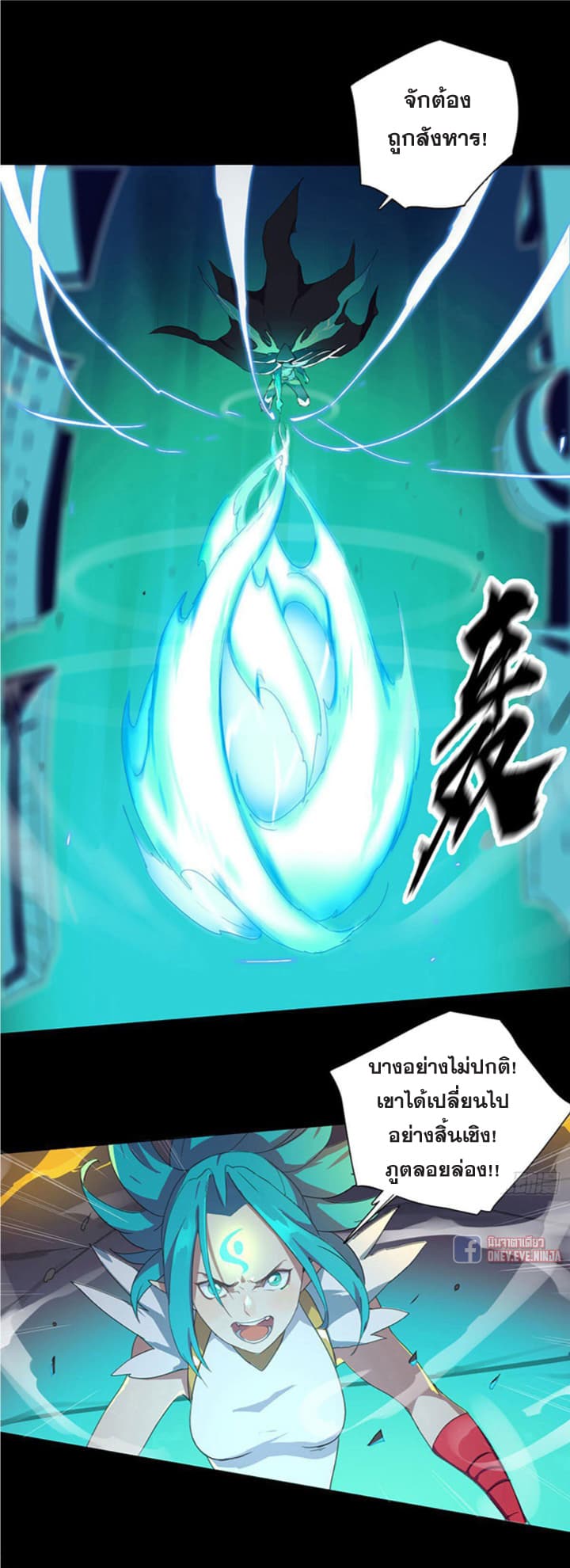 The Azure Soul Caster page 8