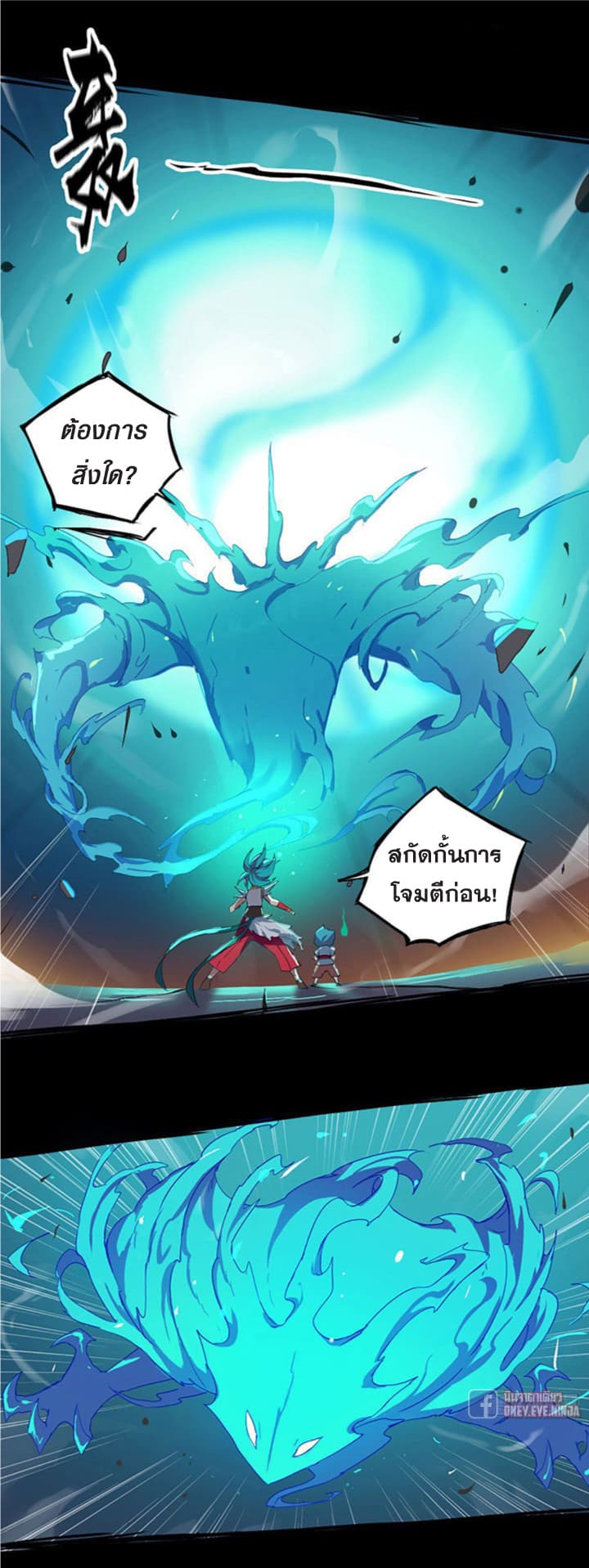 The Azure Soul Caster page 9