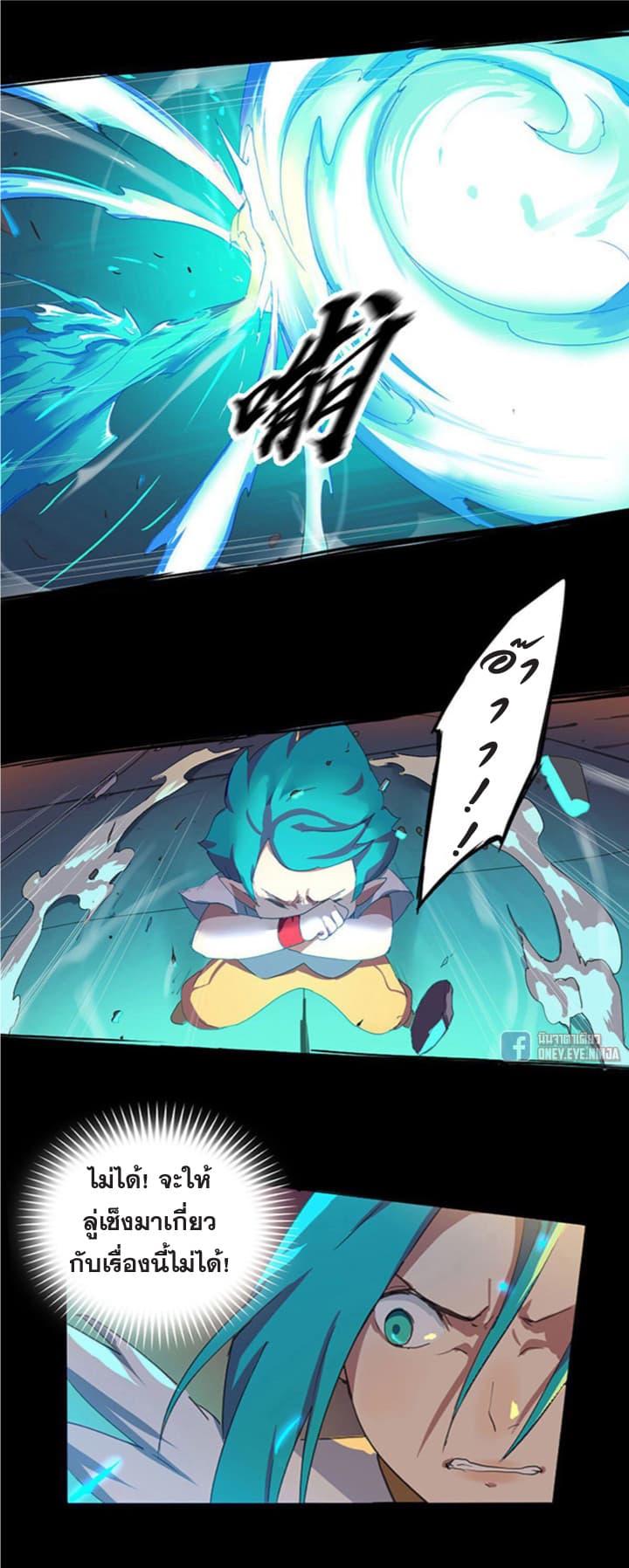 The Azure Soul Caster page 10