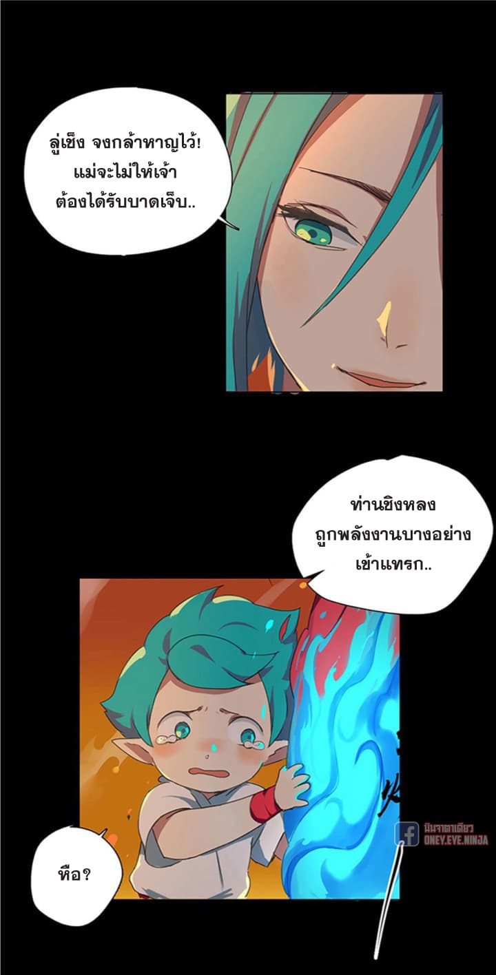 The Azure Soul Caster page 13