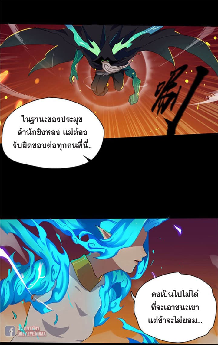 The Azure Soul Caster page 14