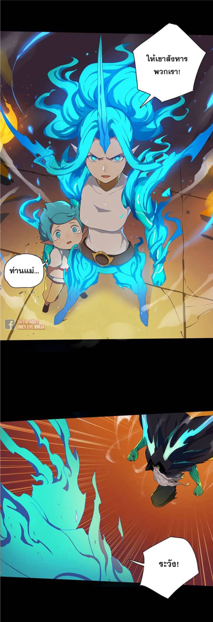 The Azure Soul Caster page 15