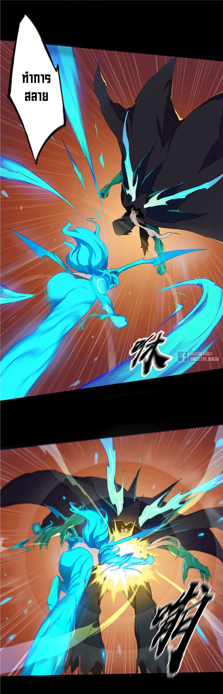 The Azure Soul Caster page 18