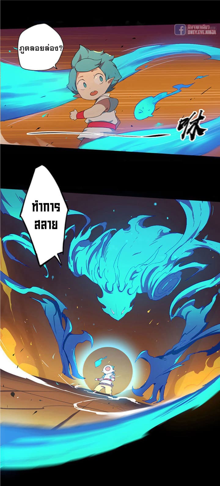 The Azure Soul Caster page 19