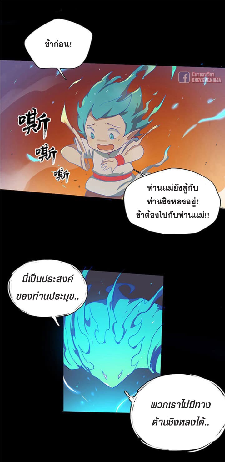 The Azure Soul Caster page 20