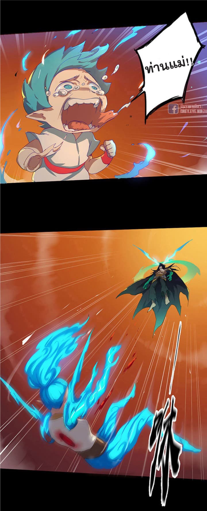 The Azure Soul Caster page 25