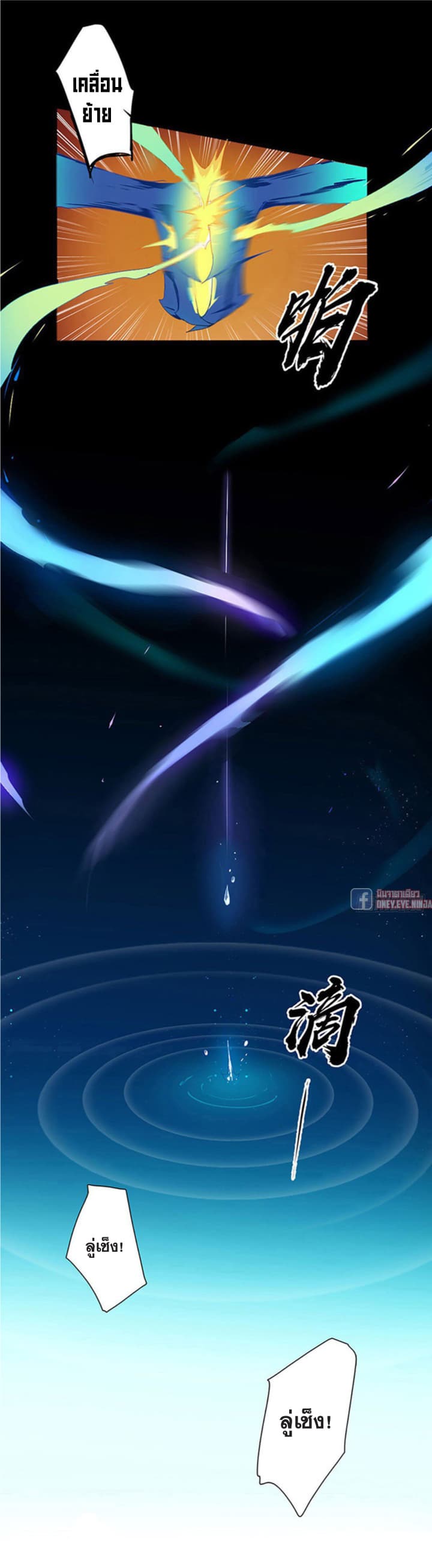 The Azure Soul Caster page 27