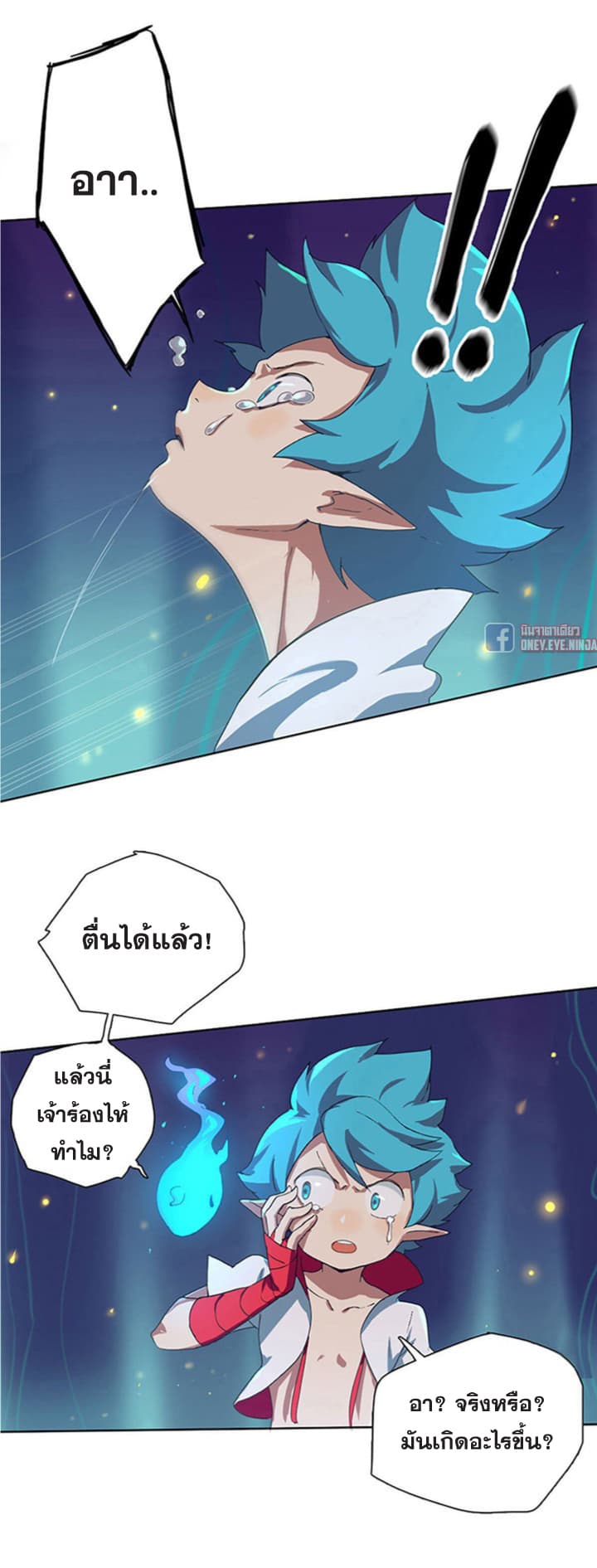 The Azure Soul Caster page 29