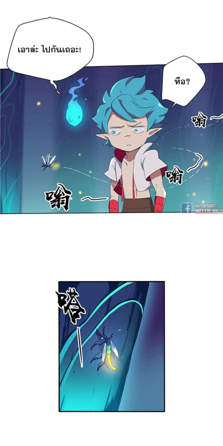 The Azure Soul Caster page 31