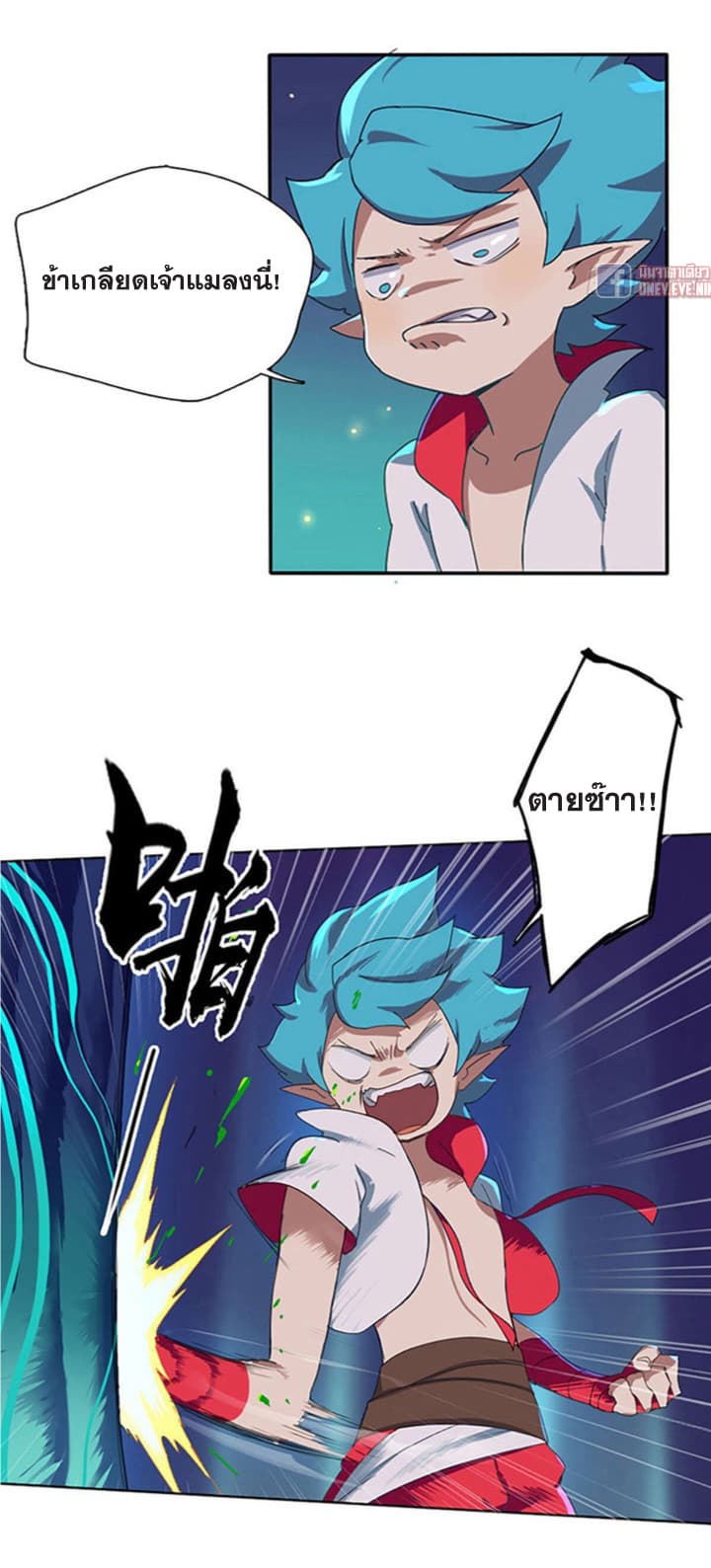 The Azure Soul Caster page 32