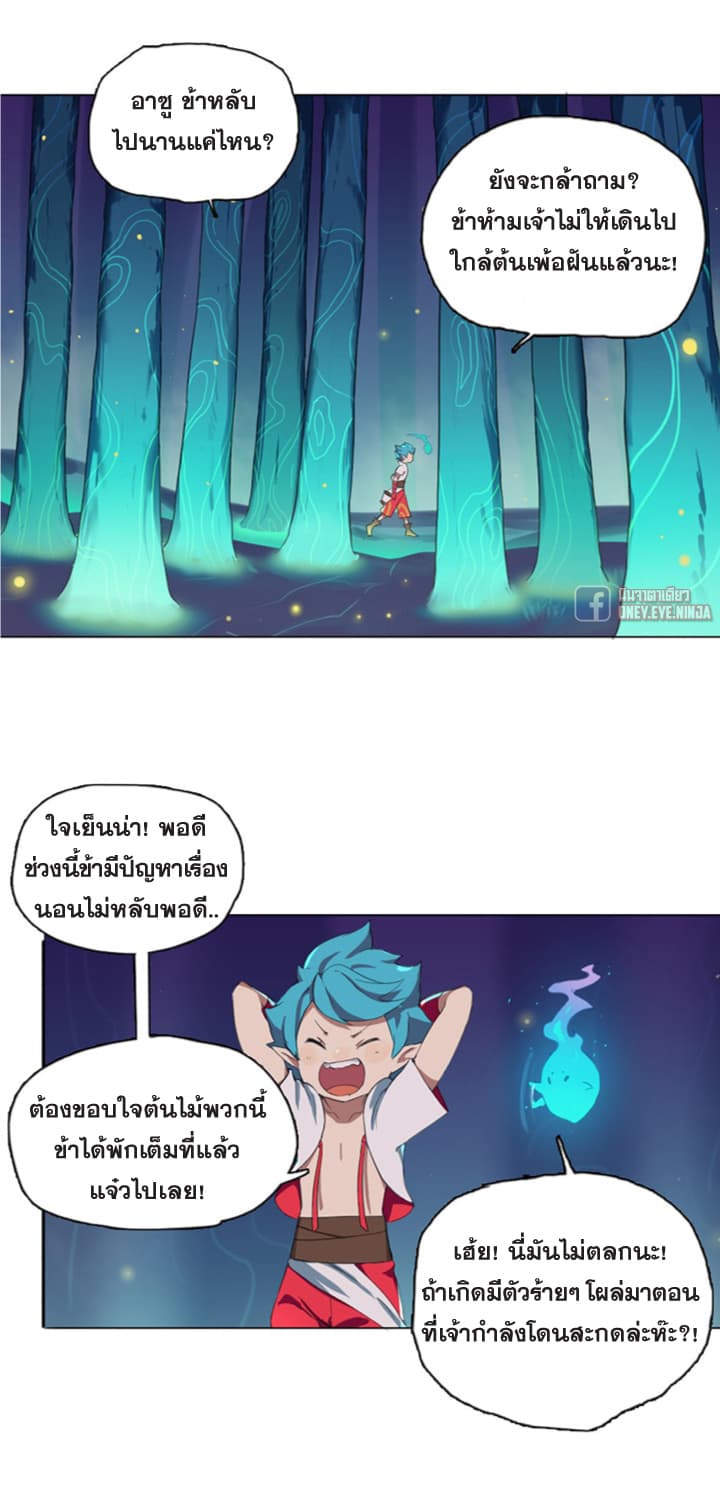 The Azure Soul Caster page 2