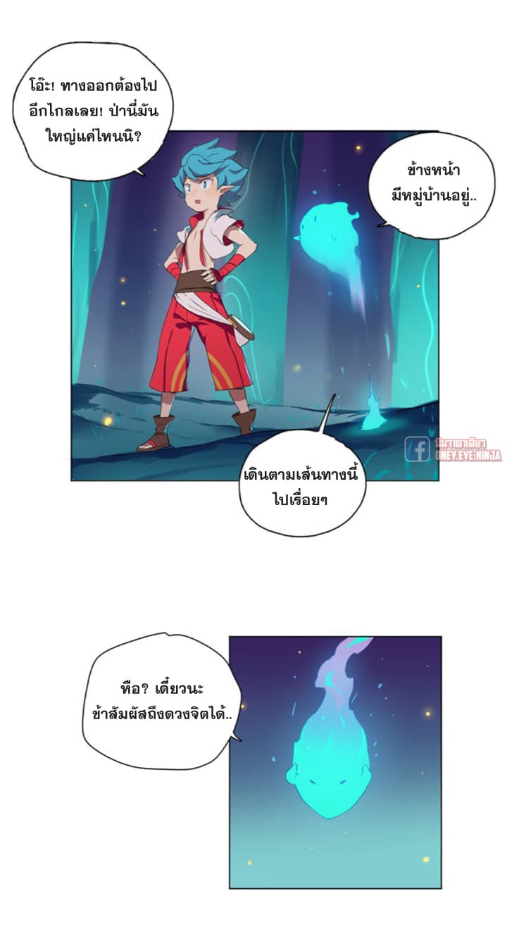The Azure Soul Caster page 6