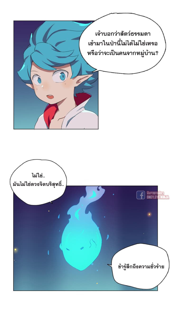 The Azure Soul Caster page 7