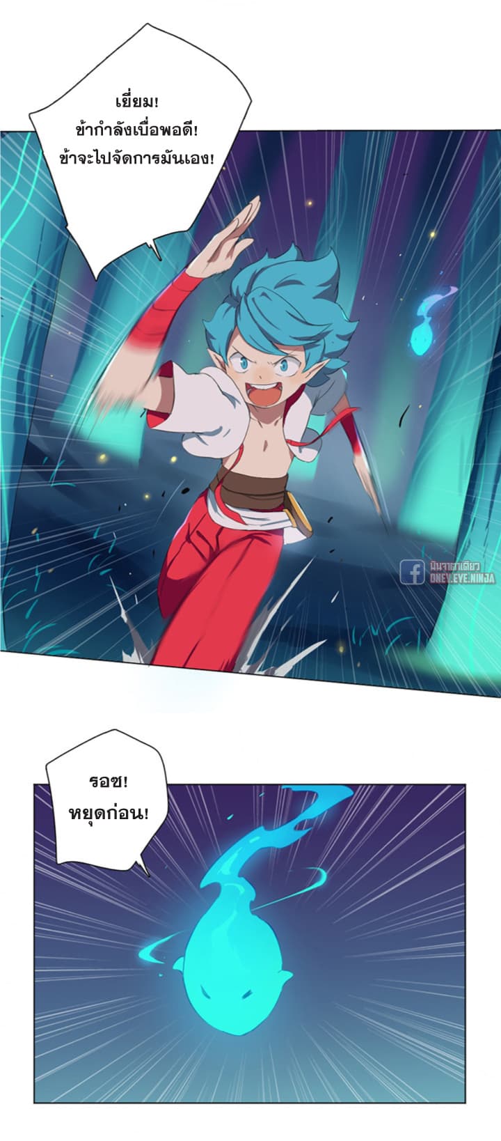 The Azure Soul Caster page 8