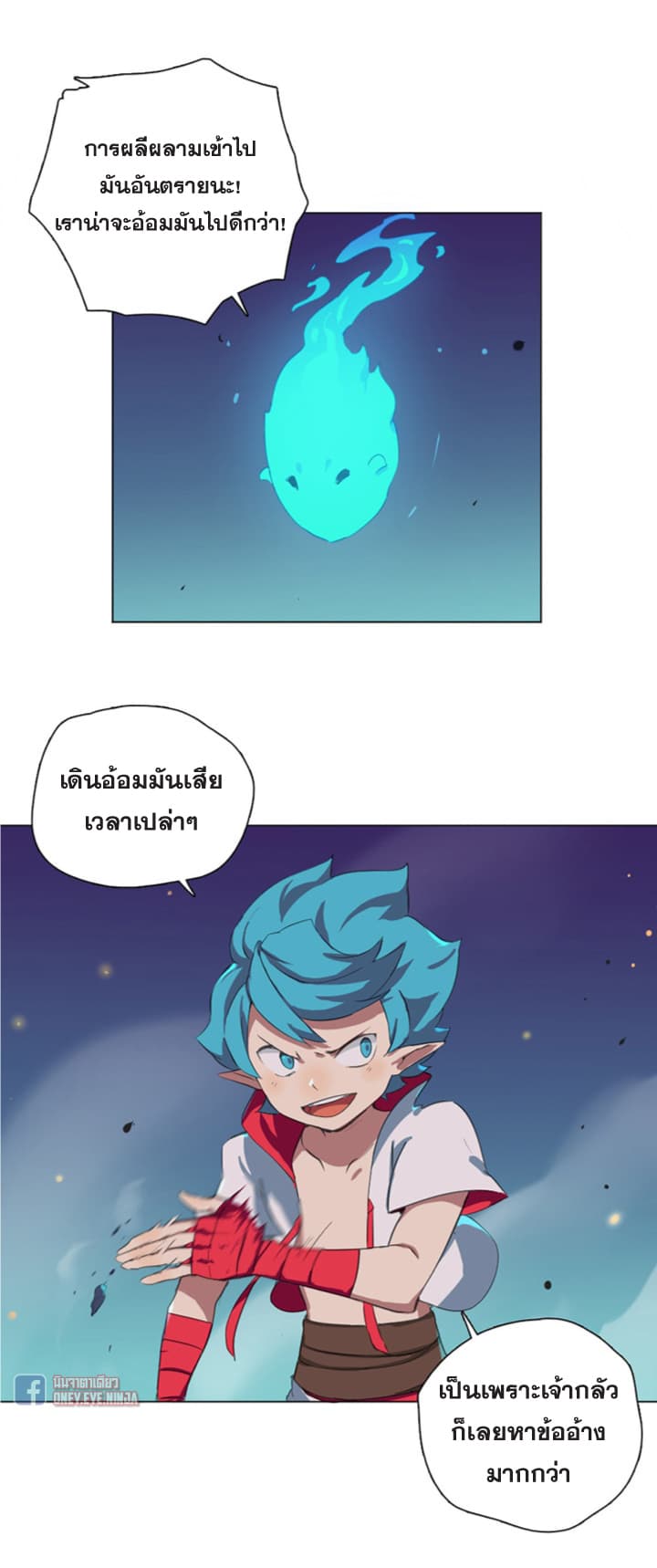 The Azure Soul Caster page 11