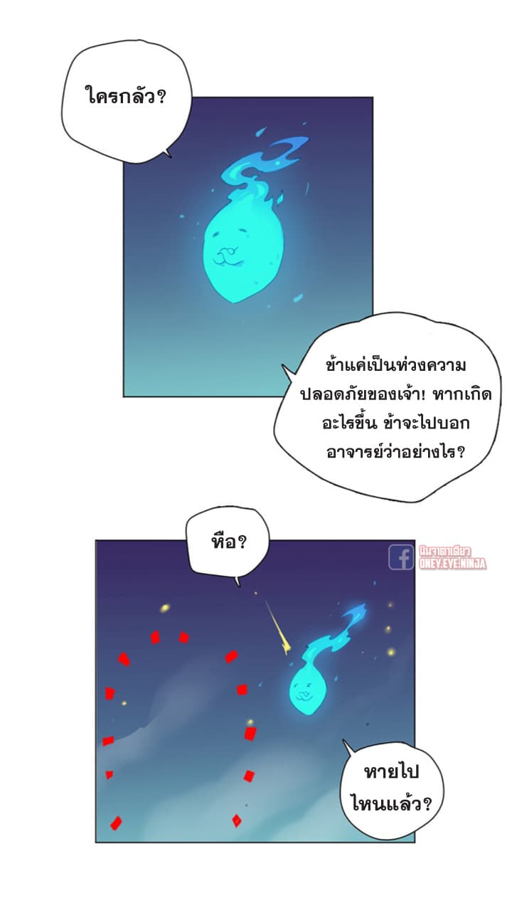 The Azure Soul Caster page 12