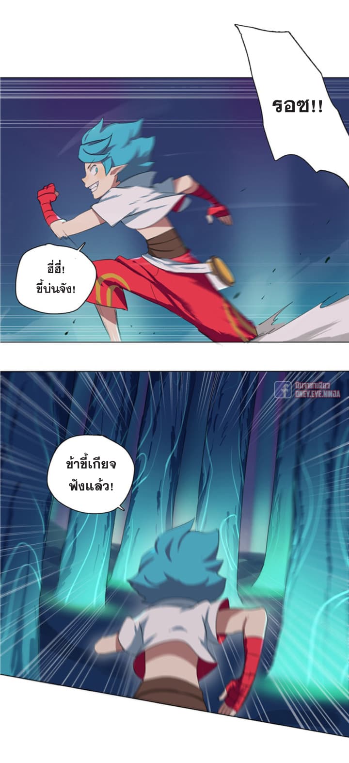 The Azure Soul Caster page 13