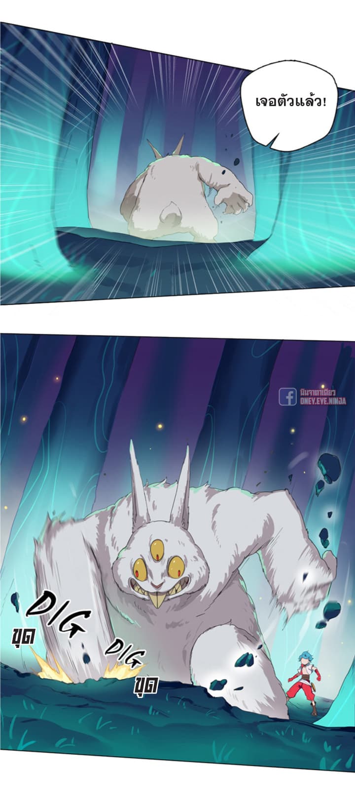 The Azure Soul Caster page 14