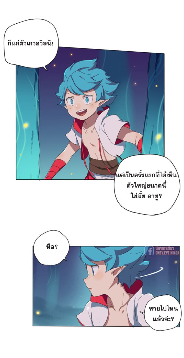 The Azure Soul Caster page 15