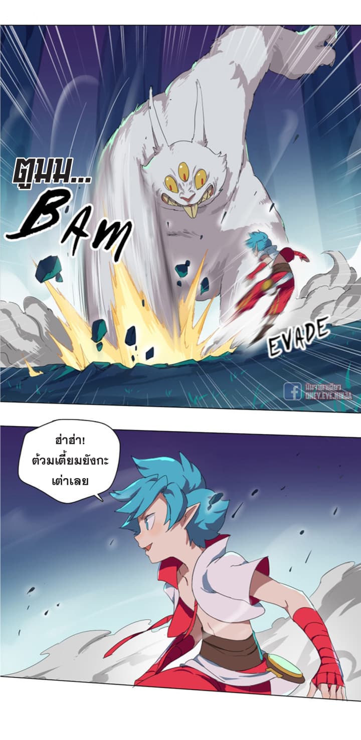 The Azure Soul Caster page 18
