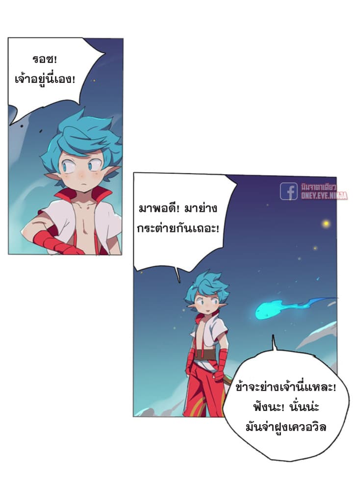 The Azure Soul Caster page 24