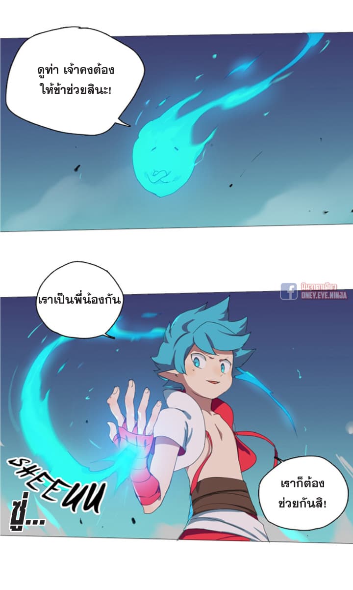 The Azure Soul Caster page 26