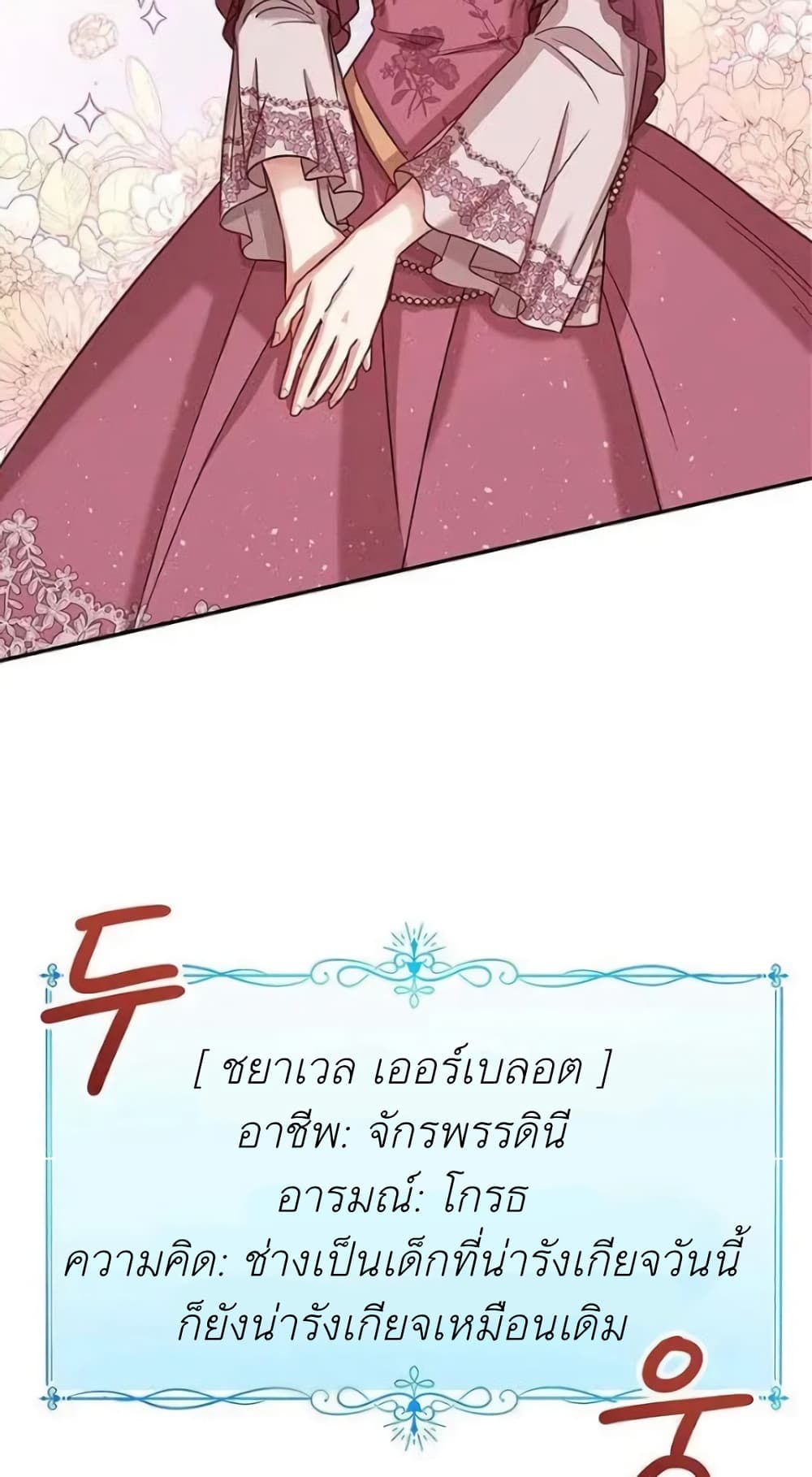 The Baby Princess Can See Status Windows page 3