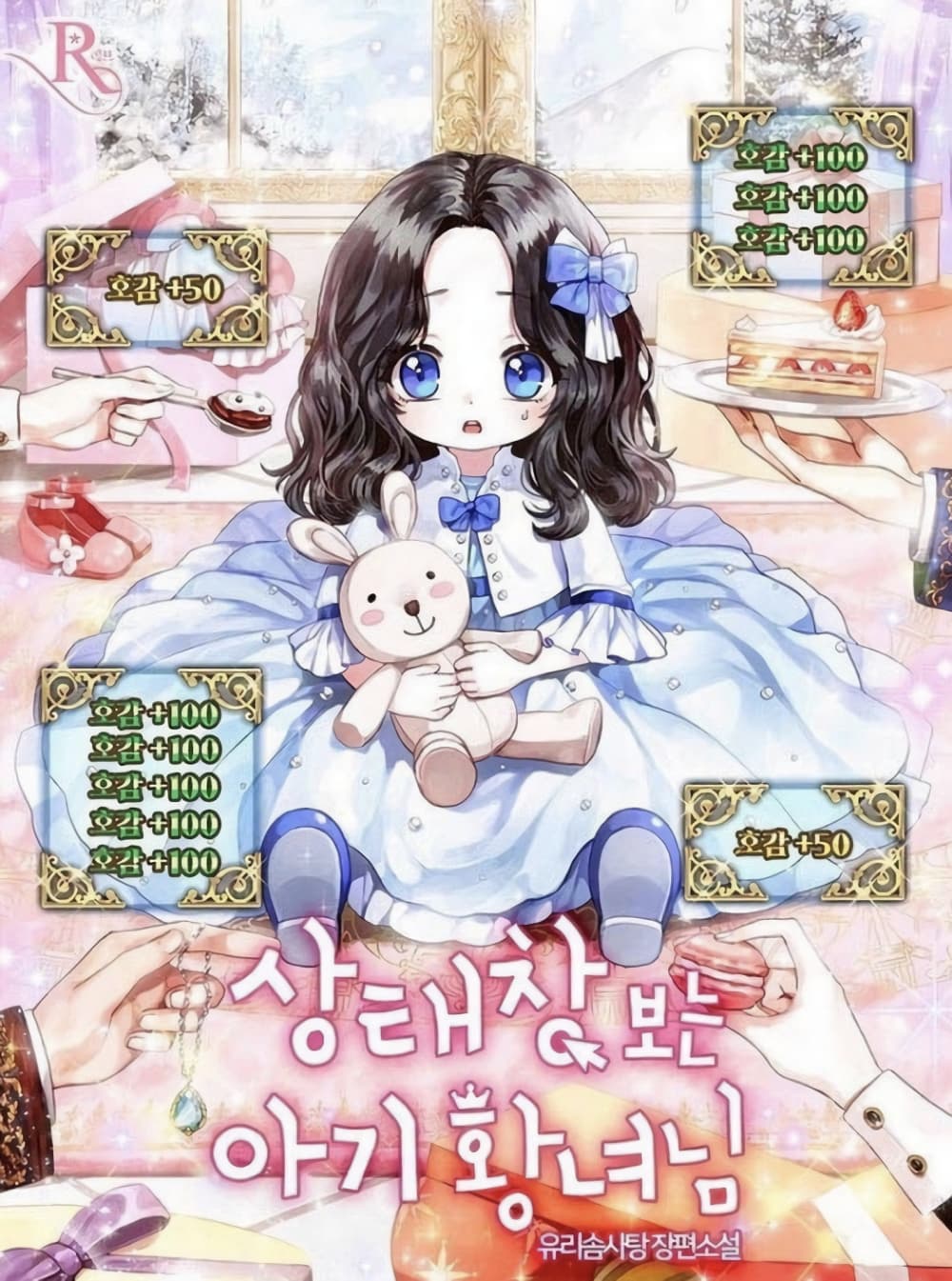The Baby Princess Can See Status Windows page 1