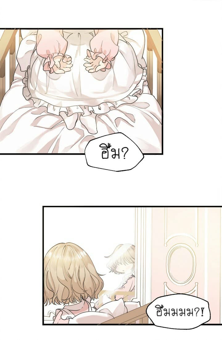 The Baby Raising a Devil page 2